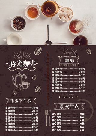 时光咖啡奶茶菜单双面宣传单彩页