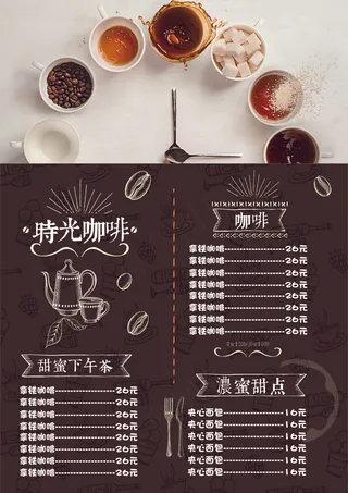 时光咖啡奶茶菜单双面宣传单彩页