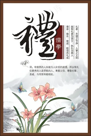 中华传统美德  儒家文化  礼