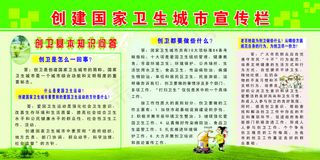 创卫宣传栏