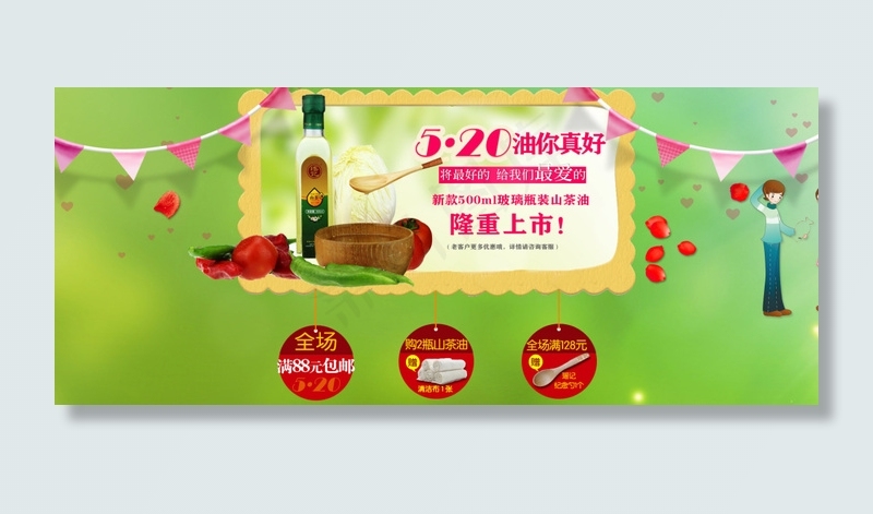520活动山茶油海报psd模版下载