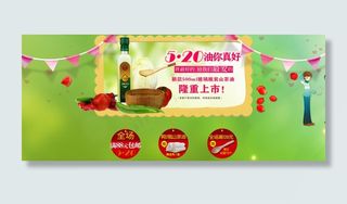 520活动山茶油海报