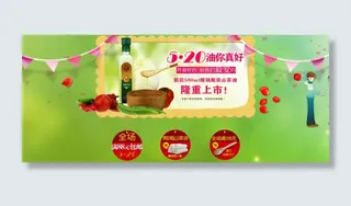 520活动山茶油海报