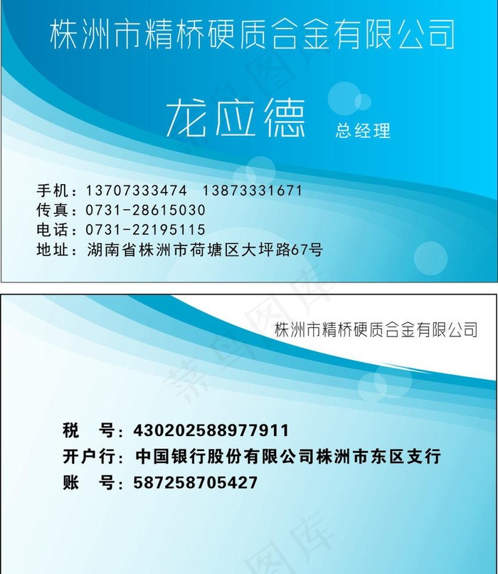 精桥名片图片cdr矢量模版下载