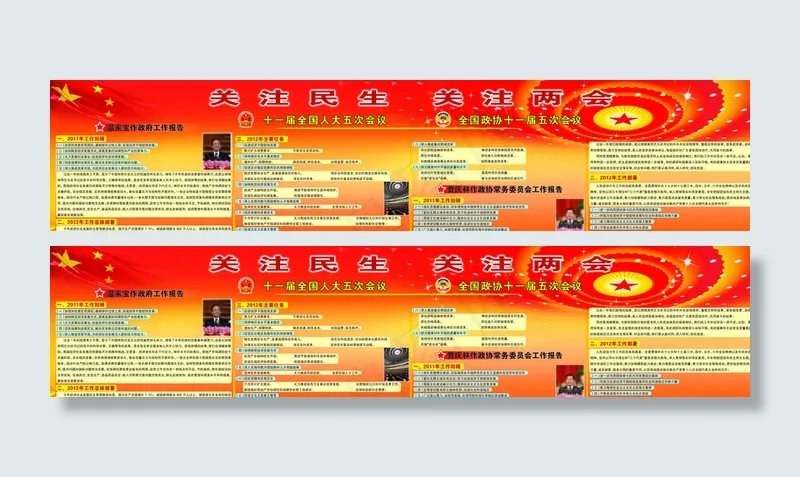 两会展板图片(5512X1316(DPI:70))psd模版下载