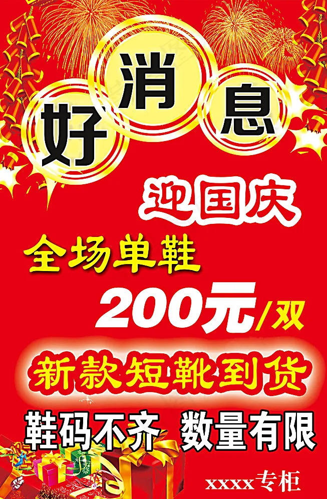 鞋店打折海报图片(2835X4252(DPI:120))psd模版下载