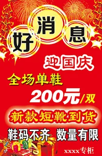 鞋店打折海报图片