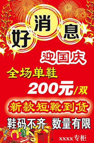 鞋店打折海报图片