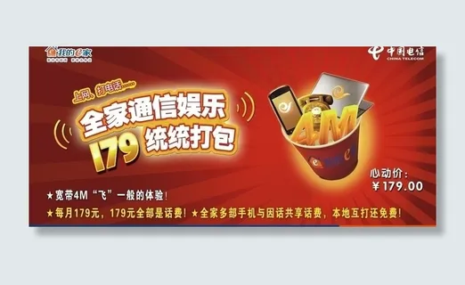 电信4m宽带图片