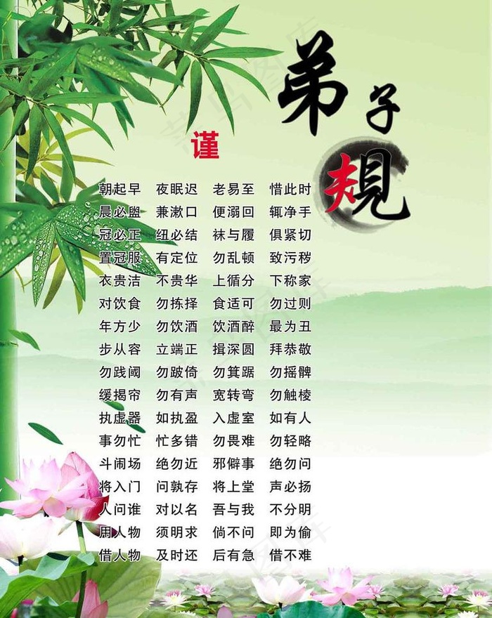 弟子规图片