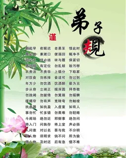 弟子规图片 弟子规图片