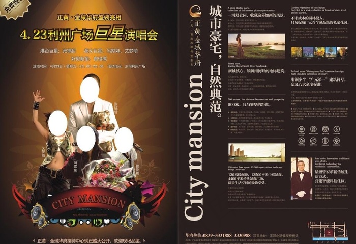 巨星演唱会图片(580X430)cdr矢量模版下载