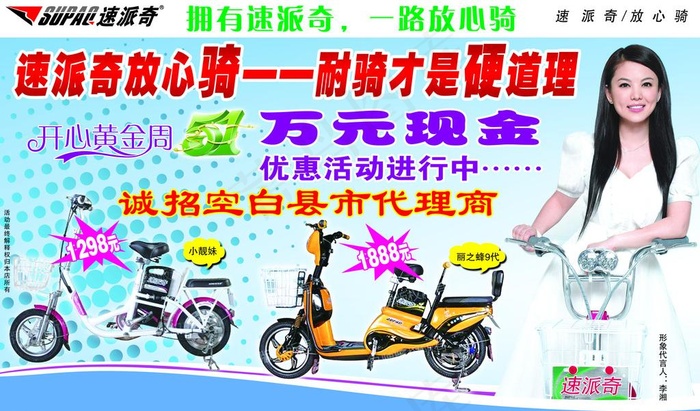速派奇电动车图片psd模版下载
