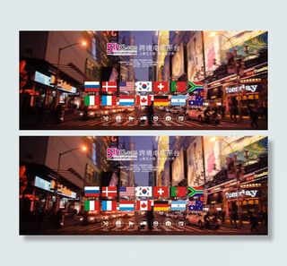 跨境电子商务平台