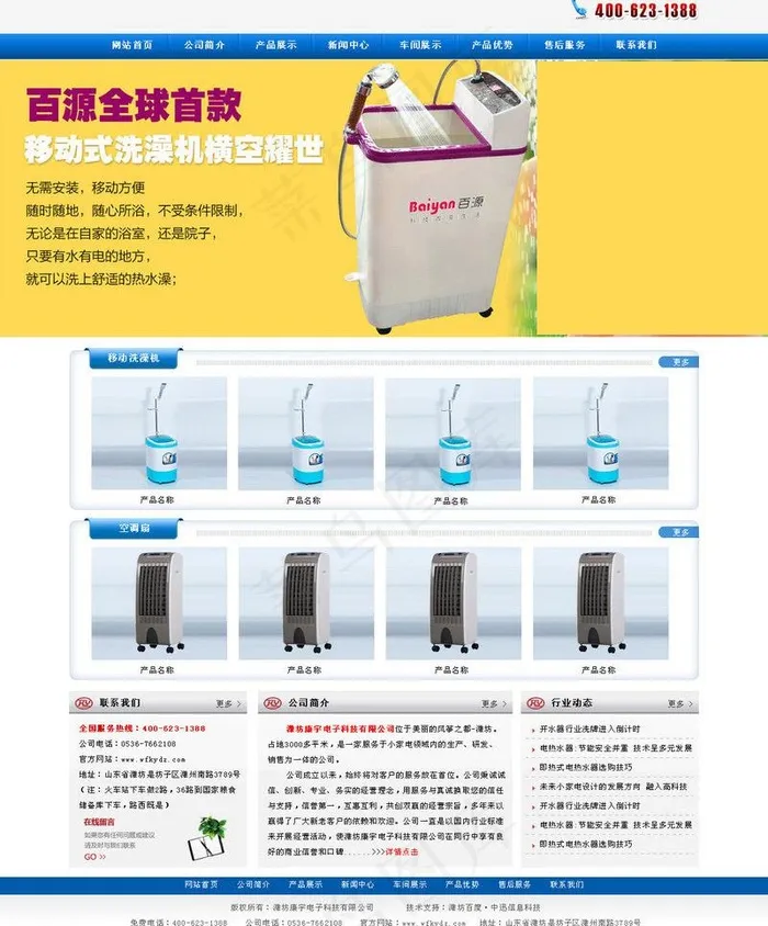 移动式洗澡机图片psd模版下载