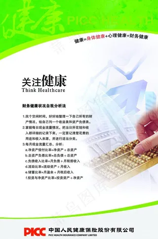中国人民健康保险海报图片