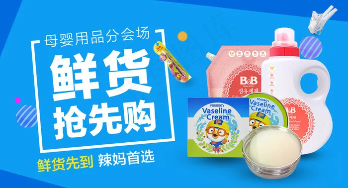 淘宝母婴用品宣传海报banner