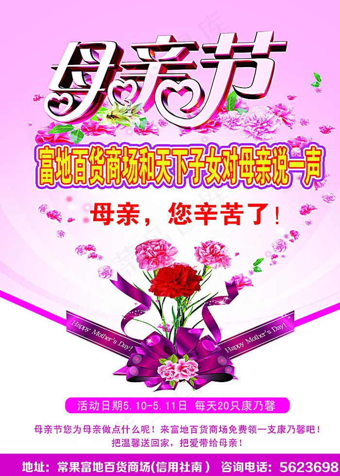 母亲节彩页图片psd模版下载