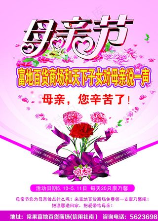 母亲节彩页图片