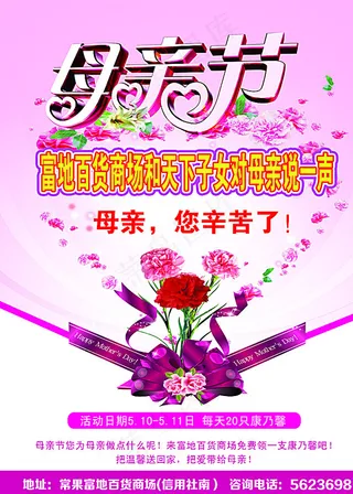 母亲节彩页图片