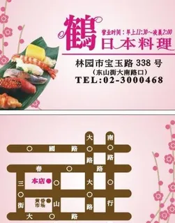 日本料理餐厅名片图片
