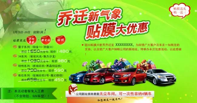 淘宝首页汽车贴膜优惠促销海报psd模版下载