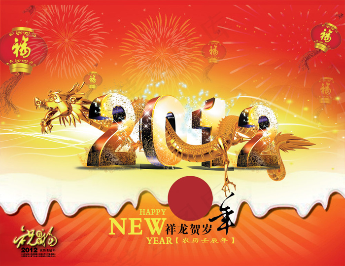 2012农历春节祥龙贺岁PSD素