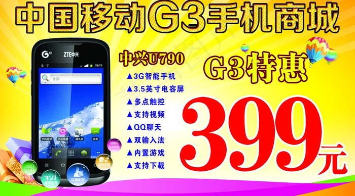 手机商城促销海报图片psd模版下载