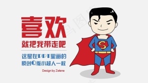 Q版小超人卡通PPT模板预览图