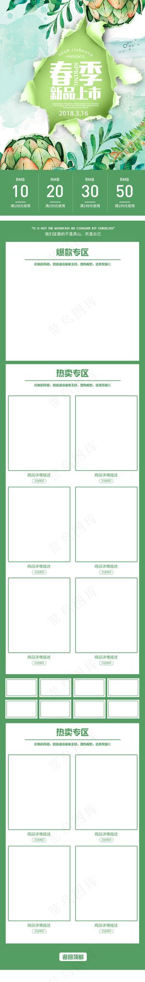 2018春季上新手机端首页装修