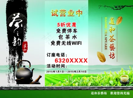 茶楼三折页PSD简介开业宣传