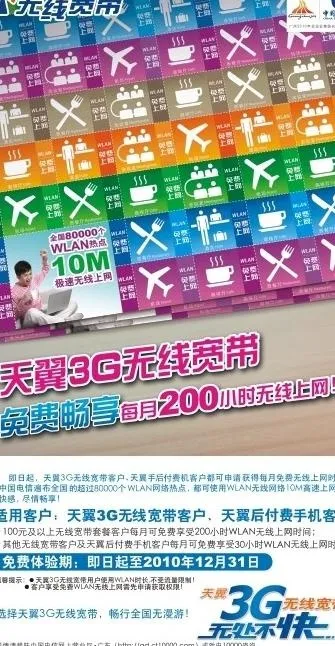 电信无线宽带图片cdr矢量模版下载