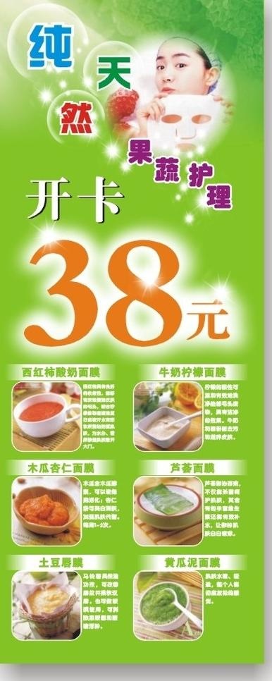 纯天然果蔬护理易拉宝图片cdr矢量模版下载