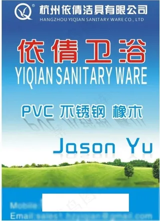 依倩卫浴矢量素材