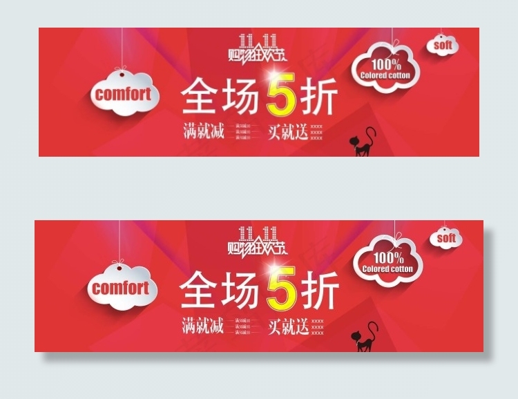 双十一全场五折psd模版下载