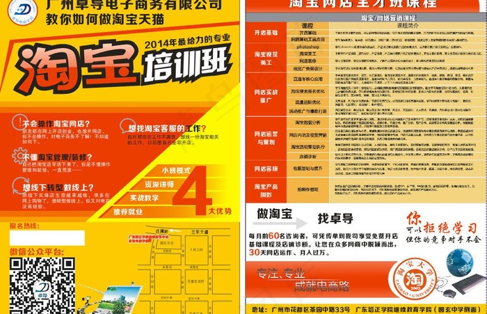 淘宝电商 宣传单图片cdr矢量模版下载