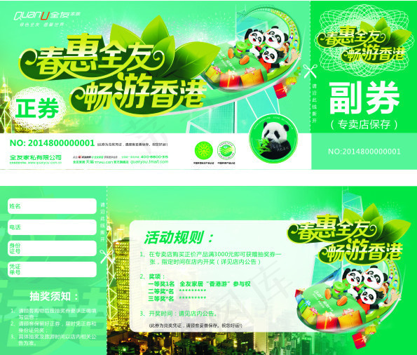 全友优惠券(297X210)cdr矢量模版下载