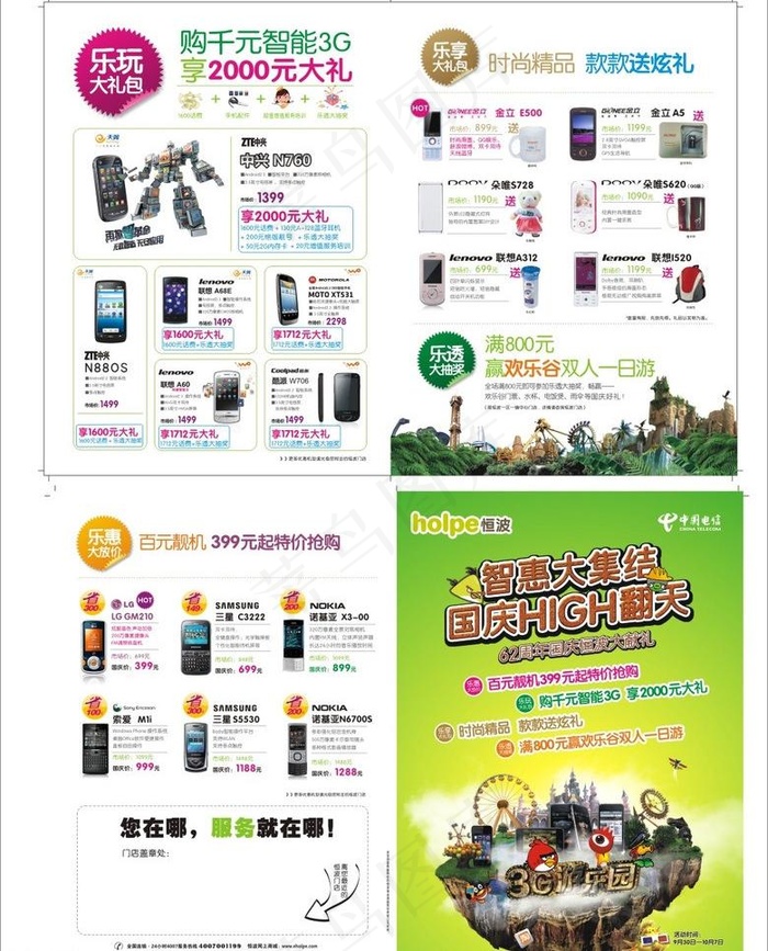 手机宣传单图片cdr矢量模版下载