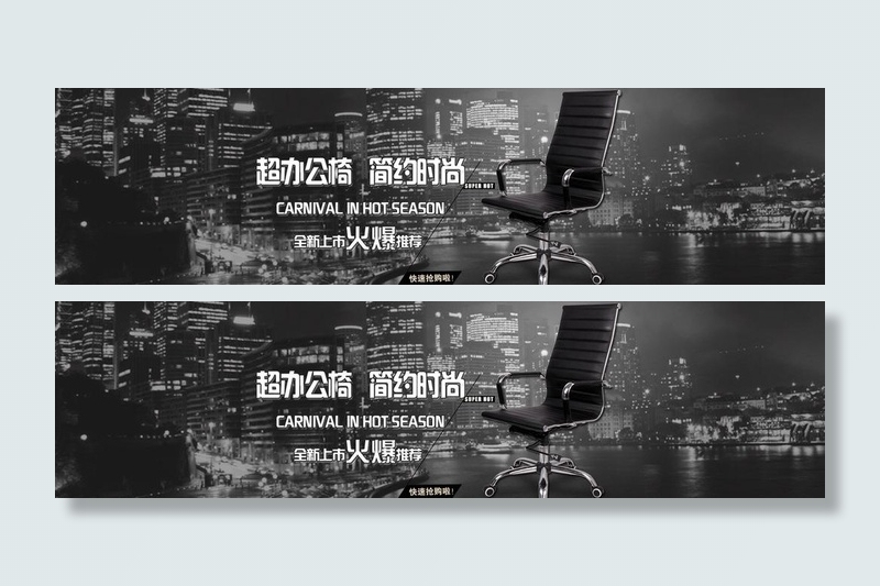 办公椅 电脑椅图片(1920X600(DPI:72))psd模版下载