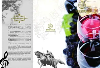 维也纳皇家俱乐部三折页图片