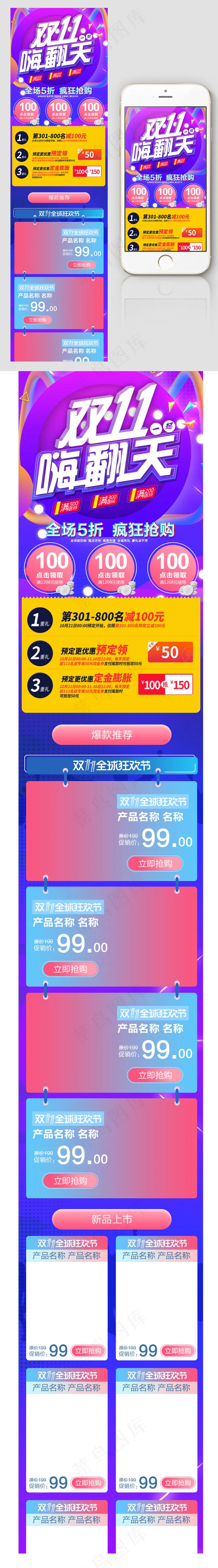 双11全球狂欢节手机无线端模板psd模版下载
