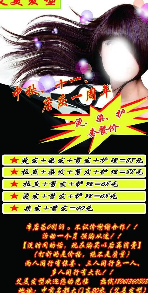 理发店写真图片psd模版下载