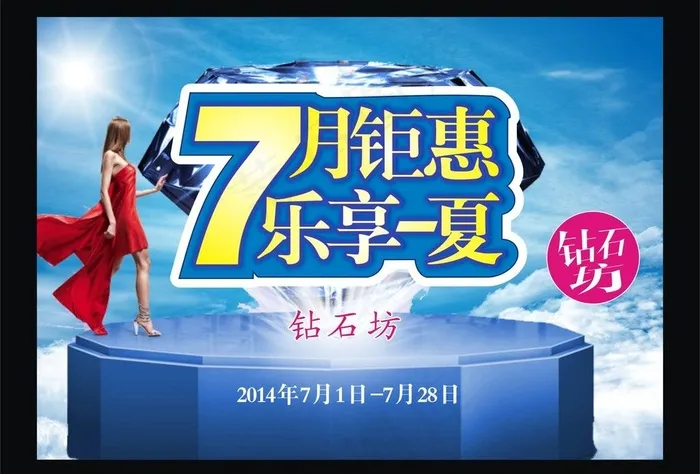 7月钜惠图片cdr矢量模版下载