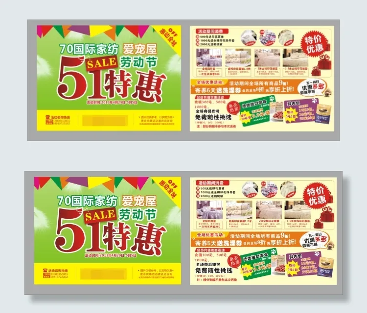 劳动节宣传单(210X297)cdr矢量模版下载