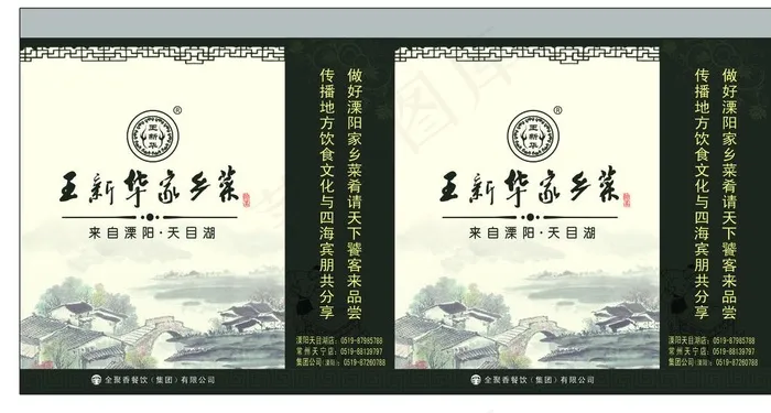 华家乡菜图片(9969X5906(DPI:300))psd模版下载