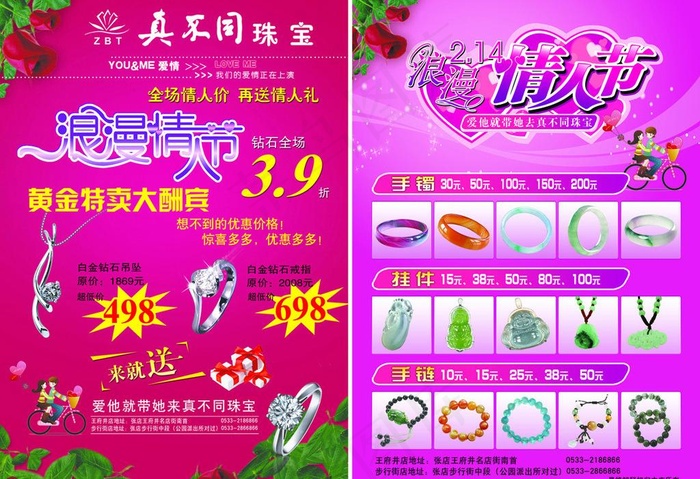 情人节珠宝翡翠单页图片(1701X2528(DPI:300))psd模版下载