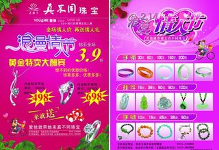 情人节珠宝翡翠单页图片