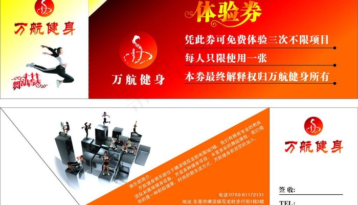 健身优惠券图片cdr矢量模版下载