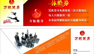 健身优惠券图片