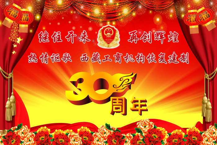 30周年晚会背景psd模版下载